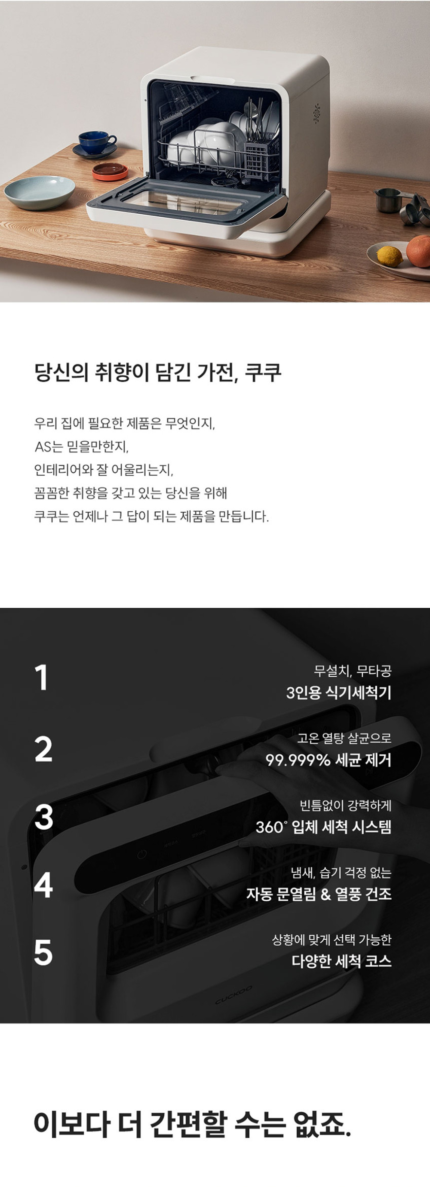 쿠쿠 3인용 마시멜로2.0 식기세척기 CDW-BS0310TWE 판매처 상세 정보 이미지 2