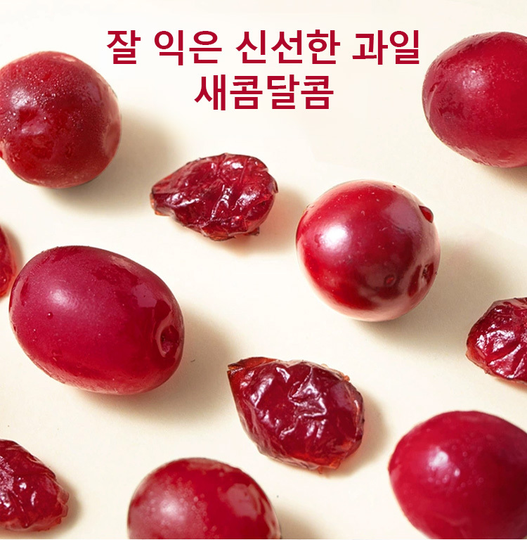건크랜베리 베이킹용 크랜베리 크랜베리 시리얼 : 리라벨 유한회사