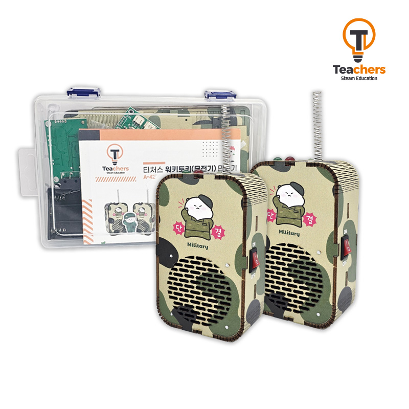 티처스 교과연계 과학키트 워키토키(무전기)만들기 A-42