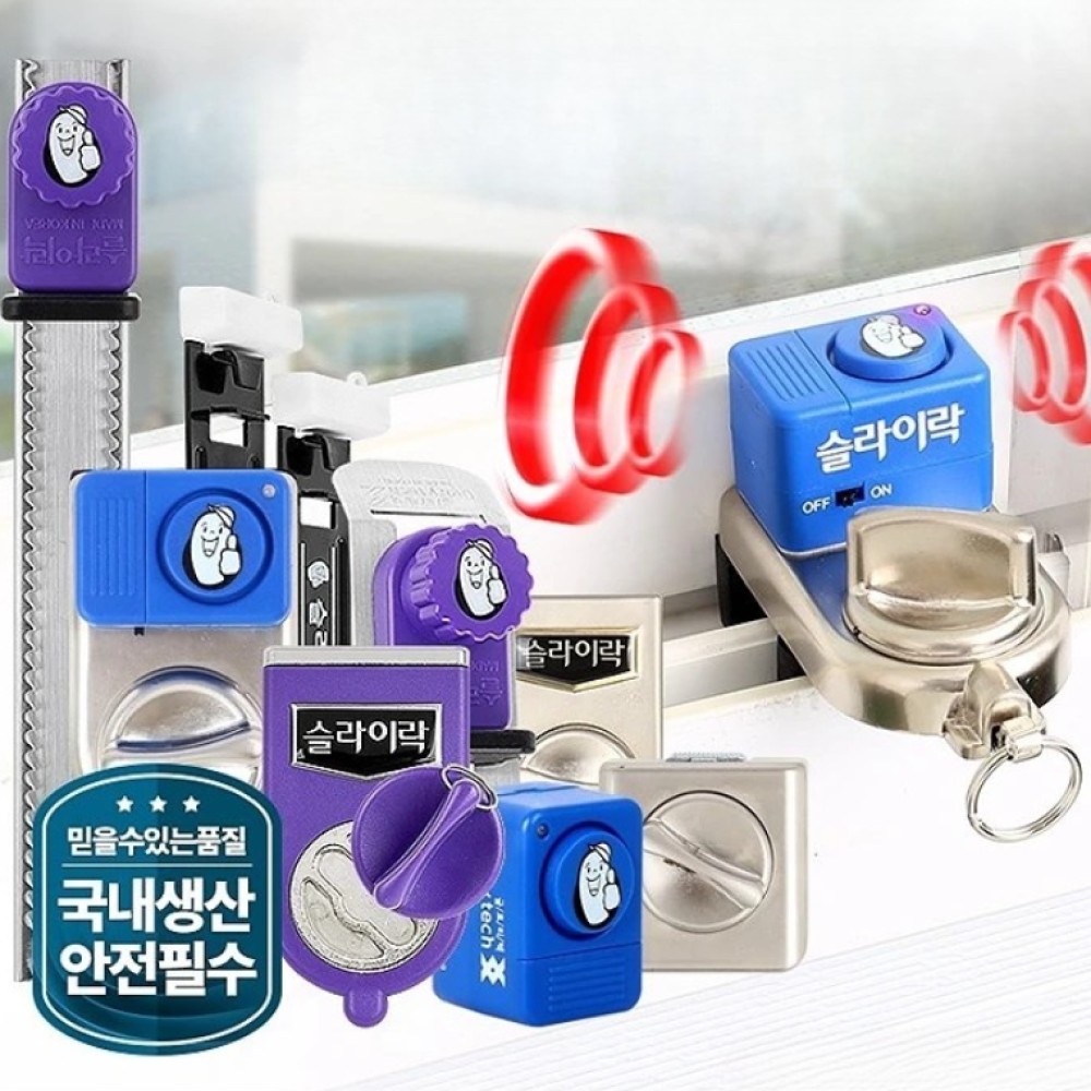 국내생산 창문 방충망 스토퍼 잠금장치 18type 중대형창문용 화장실창문 방문 방범