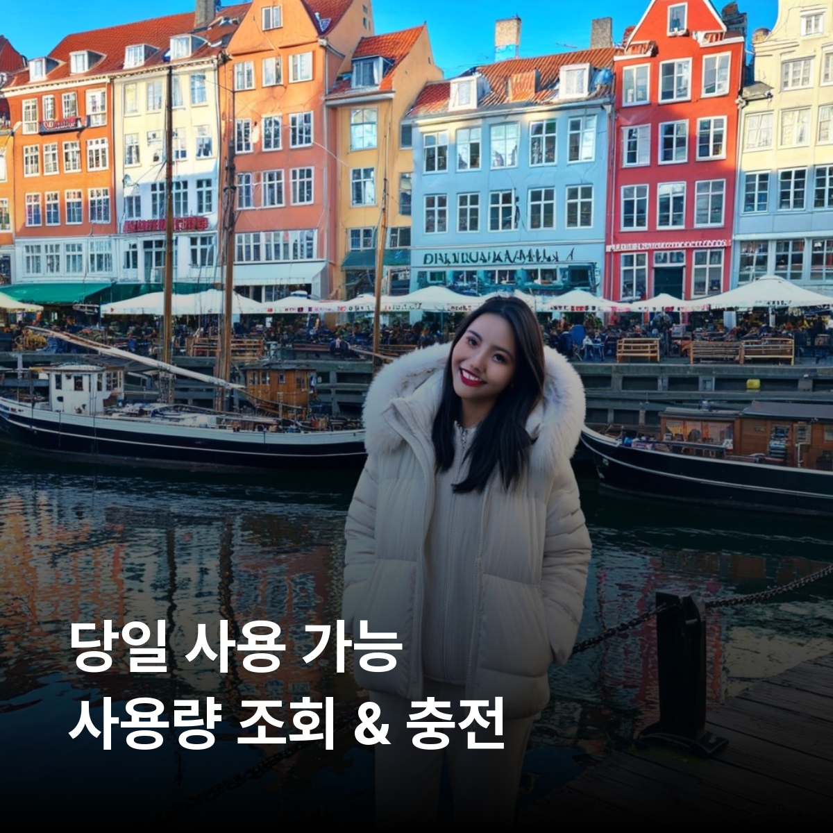 덴마크 로컬망 이심 eSIM 3 (HI3G DENMARK APS) 5G 코펜하겐 오르후스 오덴세 올보르 로스킬레 본홀름섬 레고랜드빌룬트 스카겐 몬스클린트 이심통 - 상세 이미지 4