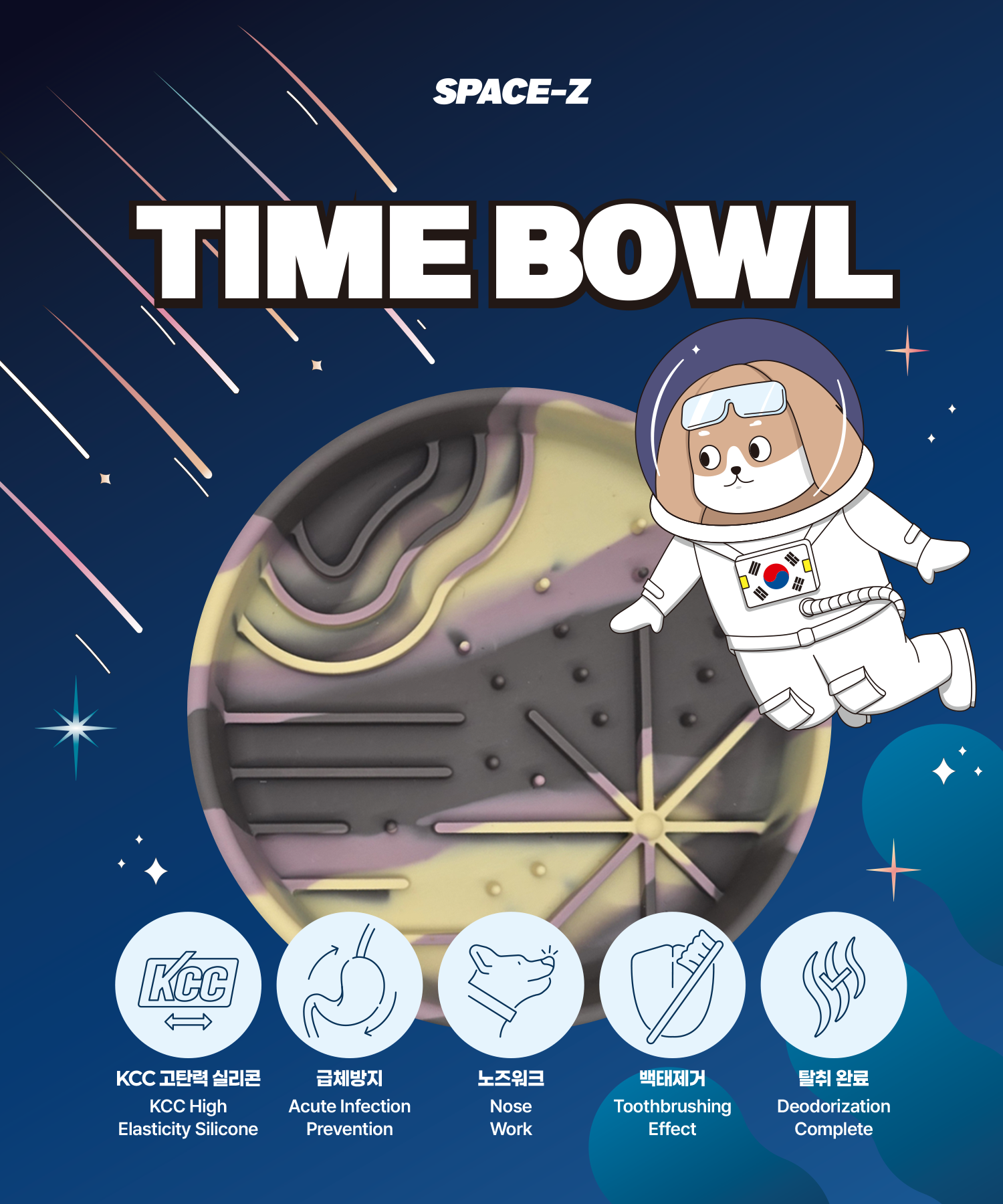 애니먼 space-z 슬로우식기 타임볼 수성 시리즈