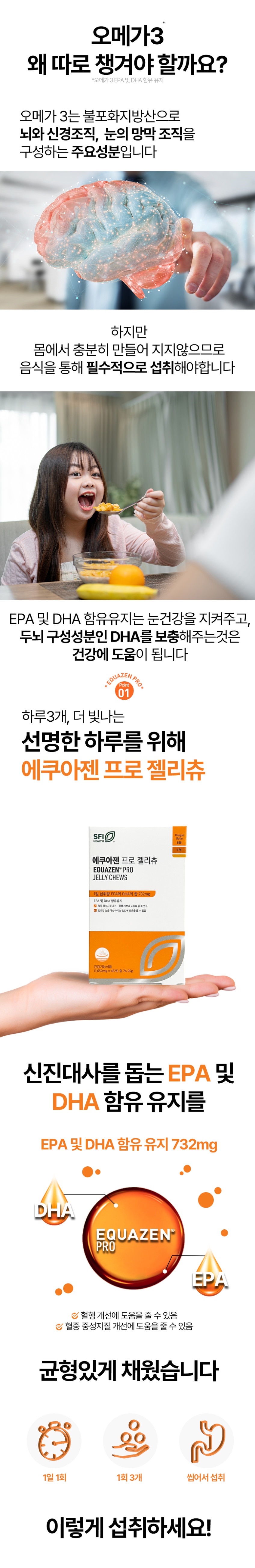 에쿠아젠 프로 젤리츄 오메가3 오메가6 어린이 청소년 수험생 영양제 판매처 상세 정보 이미지 3
