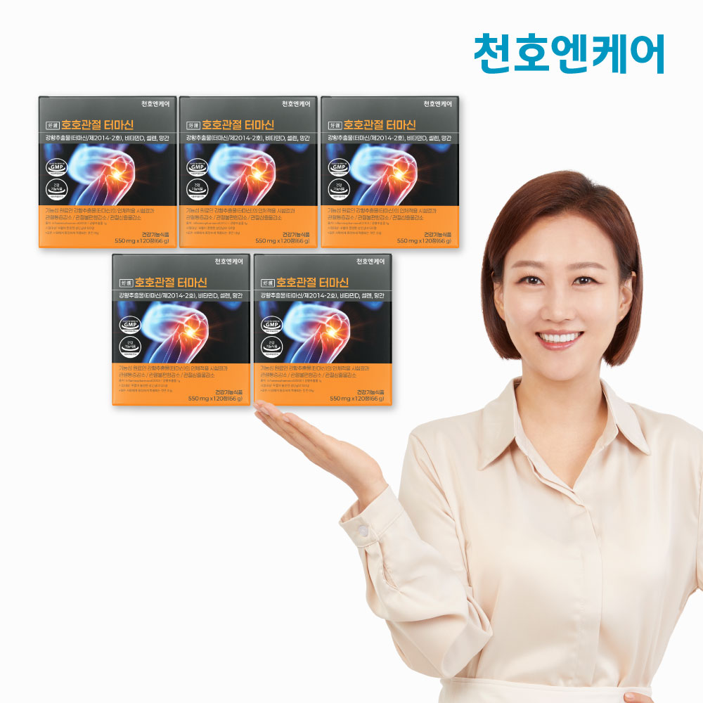 터마신 관절 천호엔케어 호호관절 이미지 7