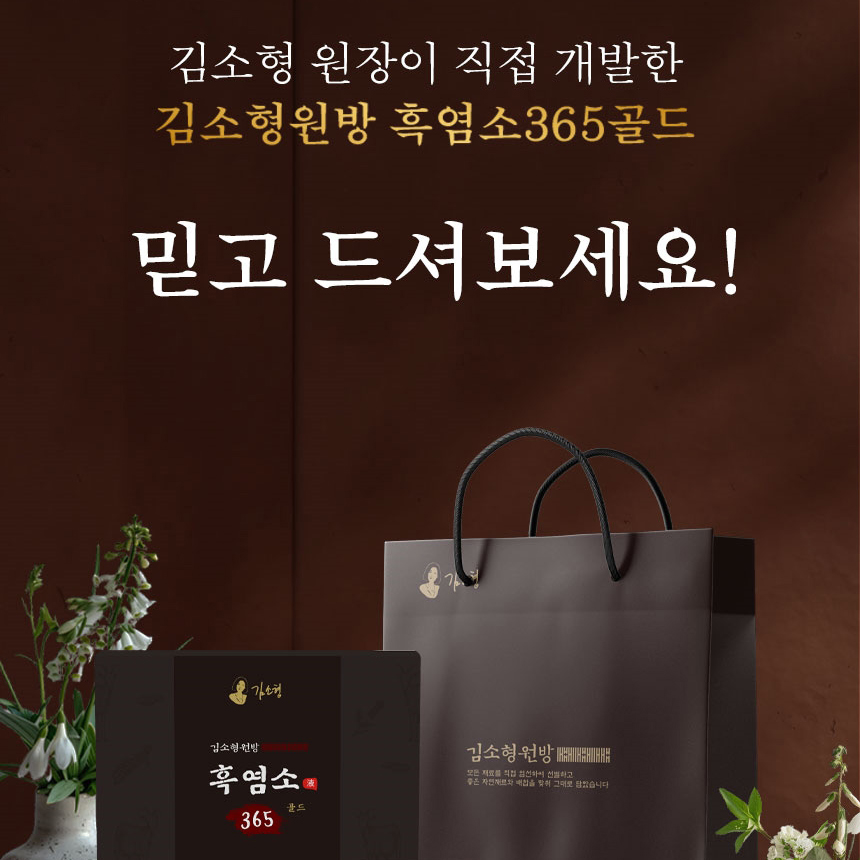 김소형원방 흑염소635 골드 국내산 흑염소 혼합 추출액 95% 30포 - 상세 이미지 4