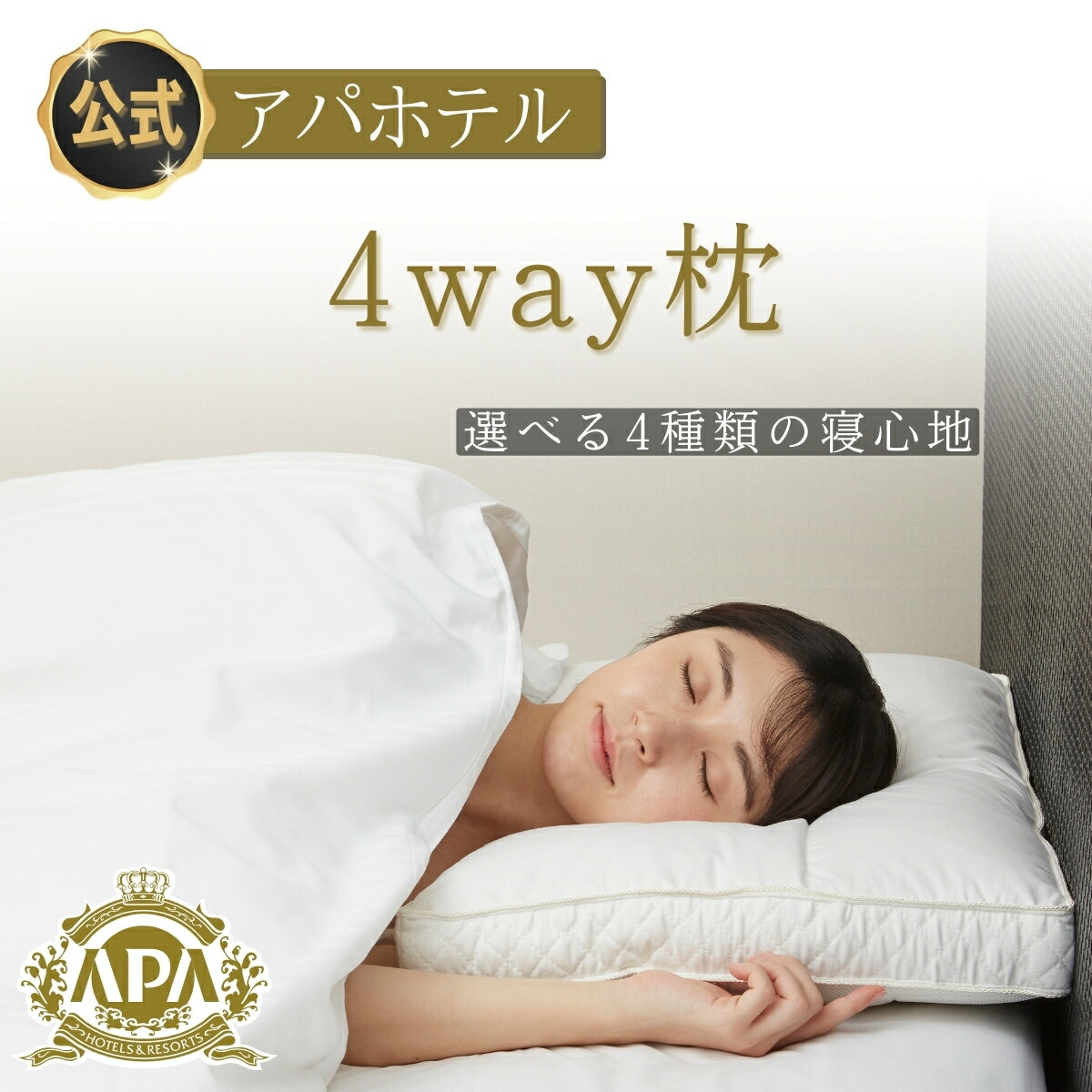 아파 APA 4WAY ADJUST FIT 어저스트핏 호텔 필로우 베개 - 상품 이미지