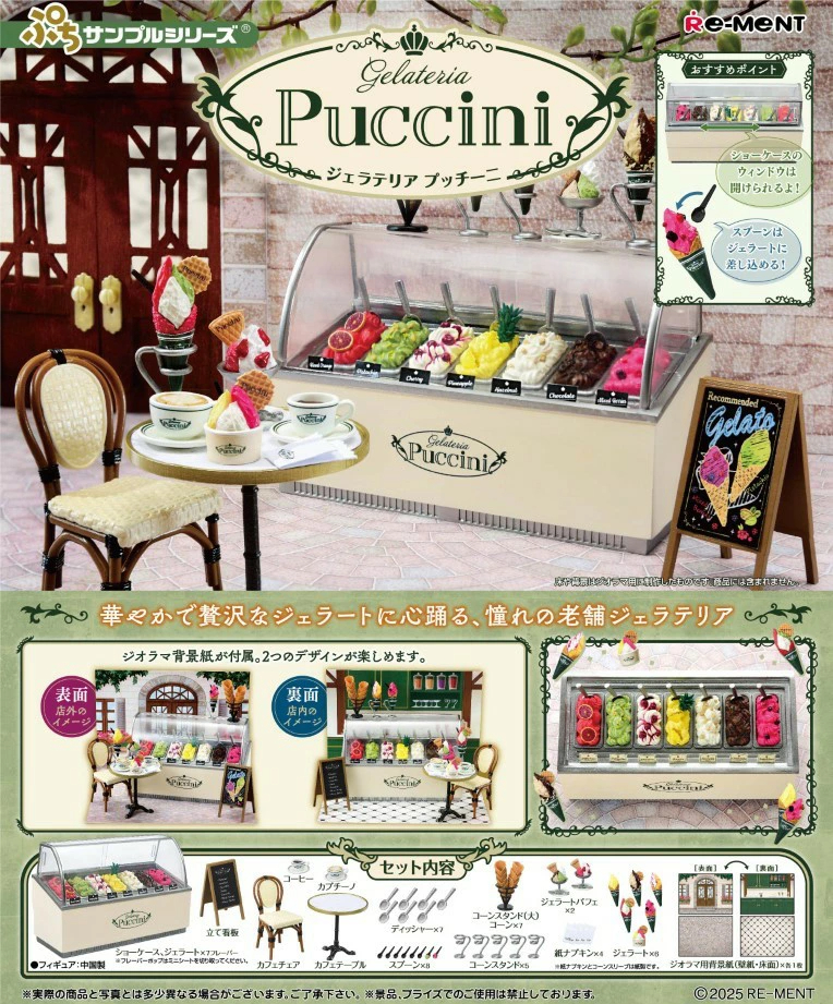 리멘트 푸치샘플 젤라테리아 쁘티니 Puccini 풀세트 - 메인 이미지