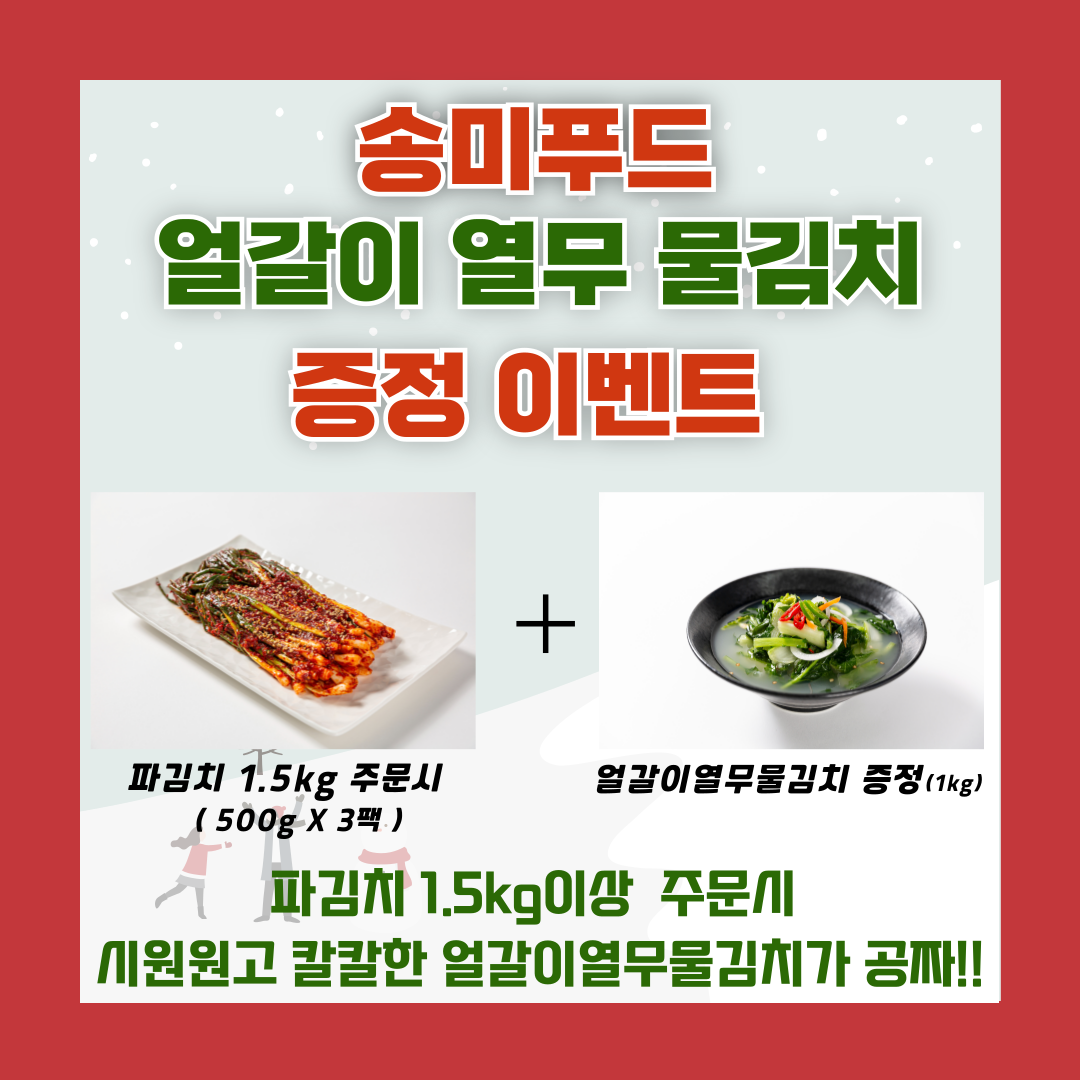 [송미푸드] 맛깔나는 100% 국내산 파김치 500g [당일제조] - 상세 이미지 3