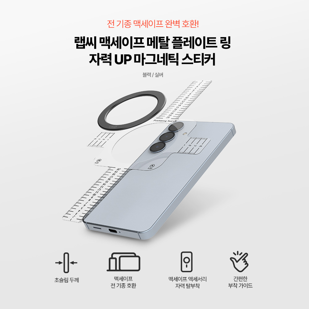 랩씨 최강자력 메탈 맥세이프 링 초슬림 무광 3M 마그네틱 플레이트 스티커 - 상세 이미지 4