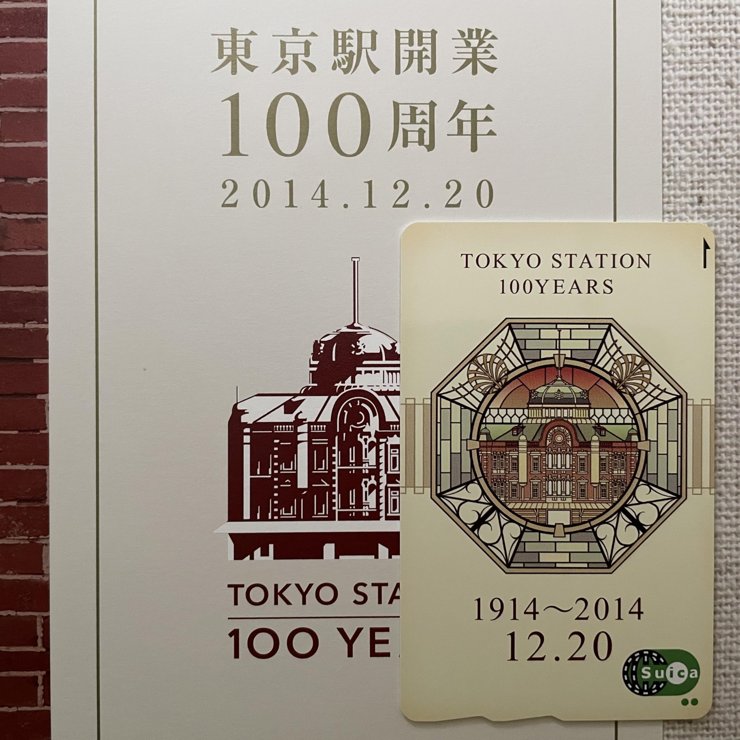도쿄역 100주년 스이카 카드 리미티드 에디션 matted - 상세 이미지 2