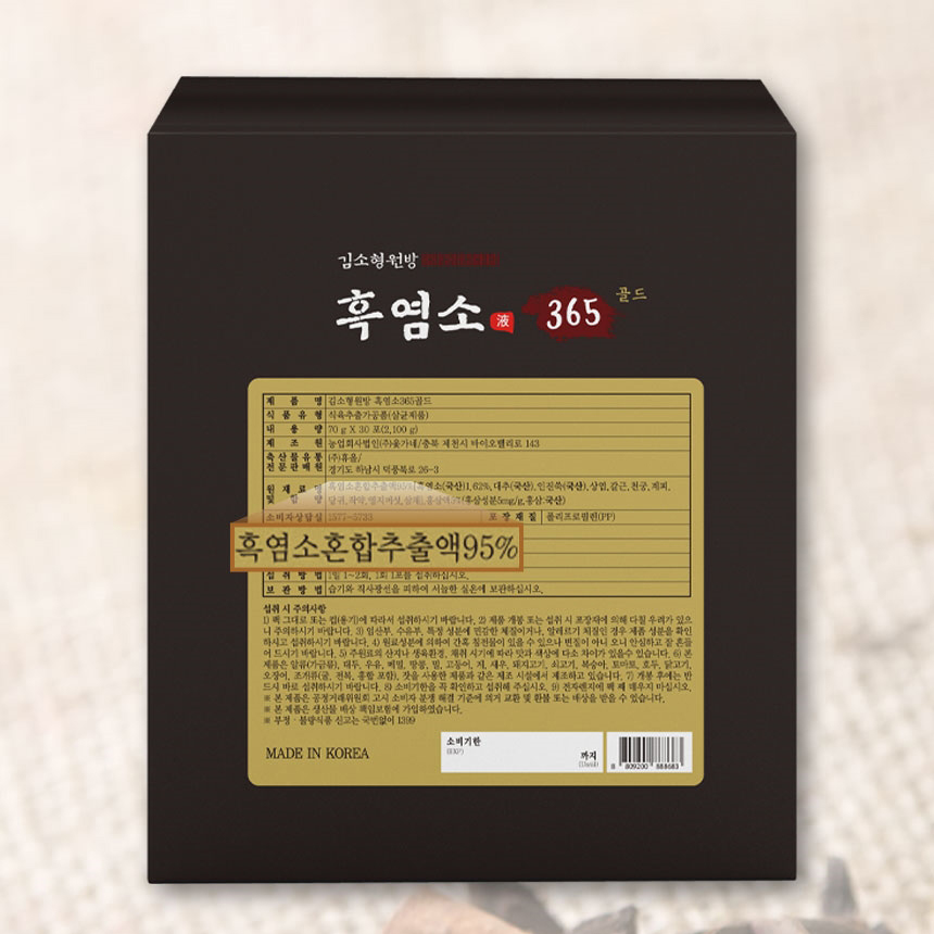 김소형원방 흑염소635 골드 국내산 흑염소 혼합 추출액 95% 30포 이미지 8