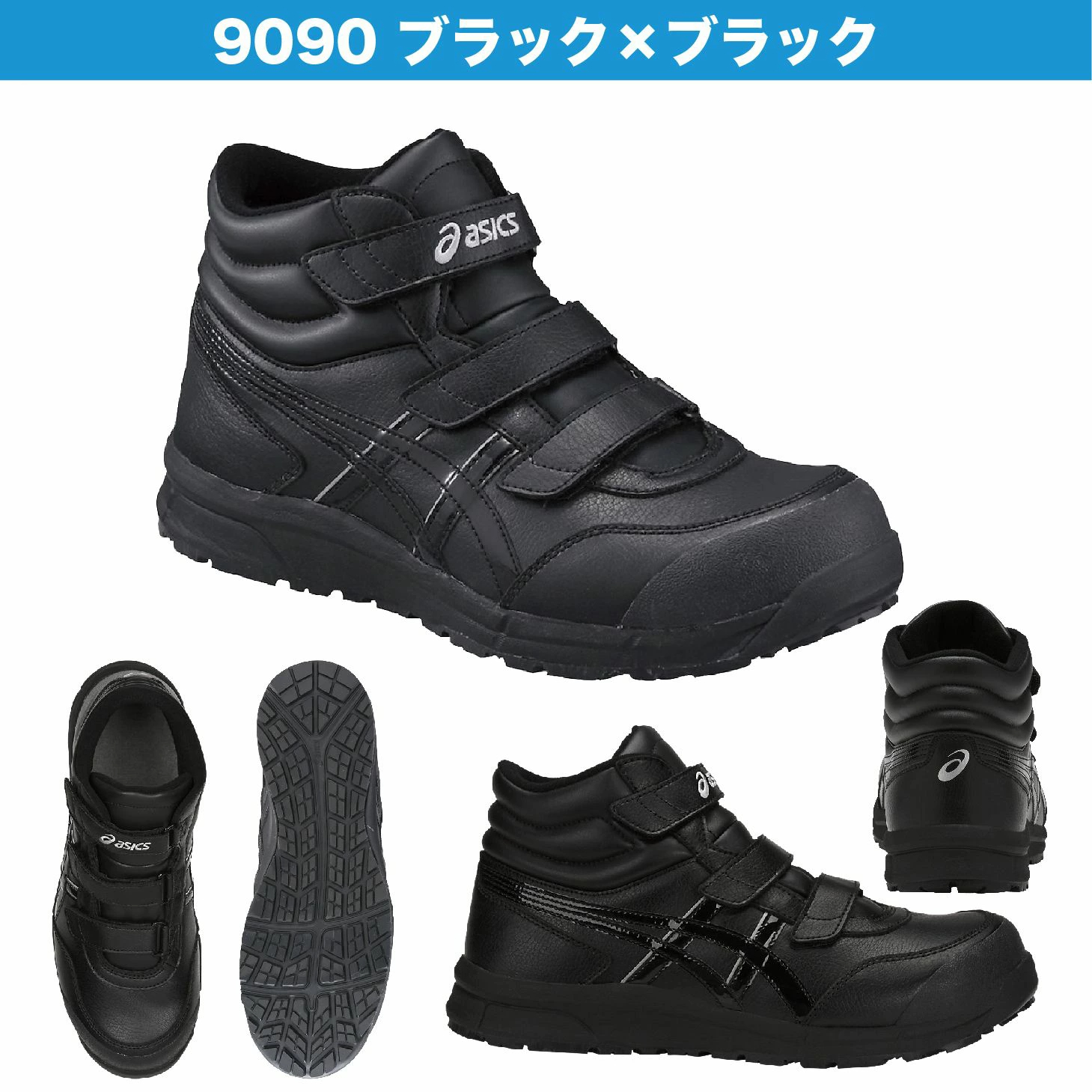 아식스 asics 안전화 작업화 하이컷 안전 신발 cp302 블랙 - 상품 이미지