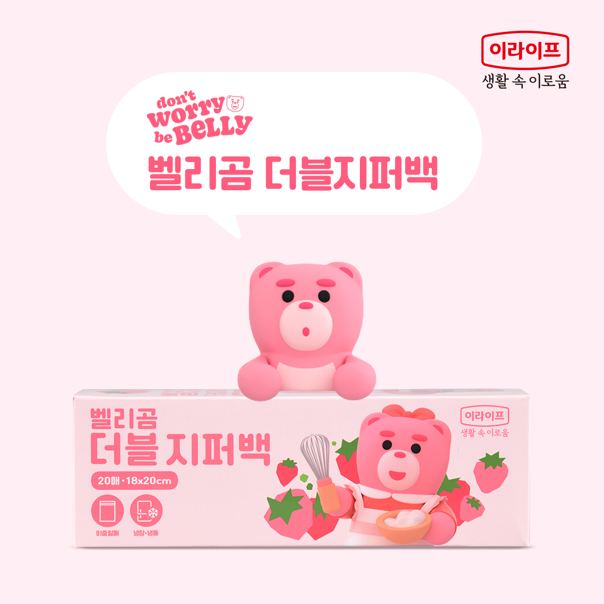 1+1 롯데 이라이프 벨리곰 롤백 이중 지퍼백 위생팩 장갑 7종 기획전 이미지 7