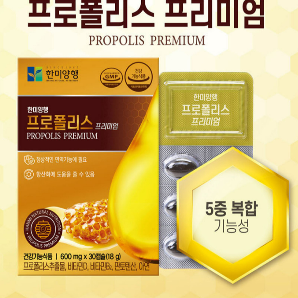 호주산프로폴리스 면역력에좋은 프로폴리스 프리미엄 3박스 - 상세 이미지 2