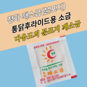 청화 일회용 깨소금 치킨 양념소금 종이 3g 약 1000개 맛있게 먹은 솔직 후기 - 상품 이미지 4