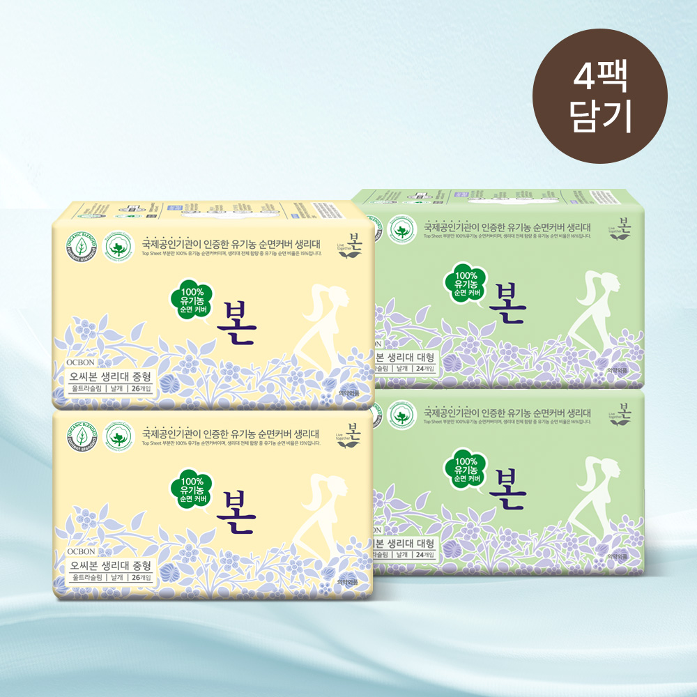 [골라담기] 유기농본 생리대 2+2팩 중형 대형 소형 오버 라이너 입오버 탐폰
