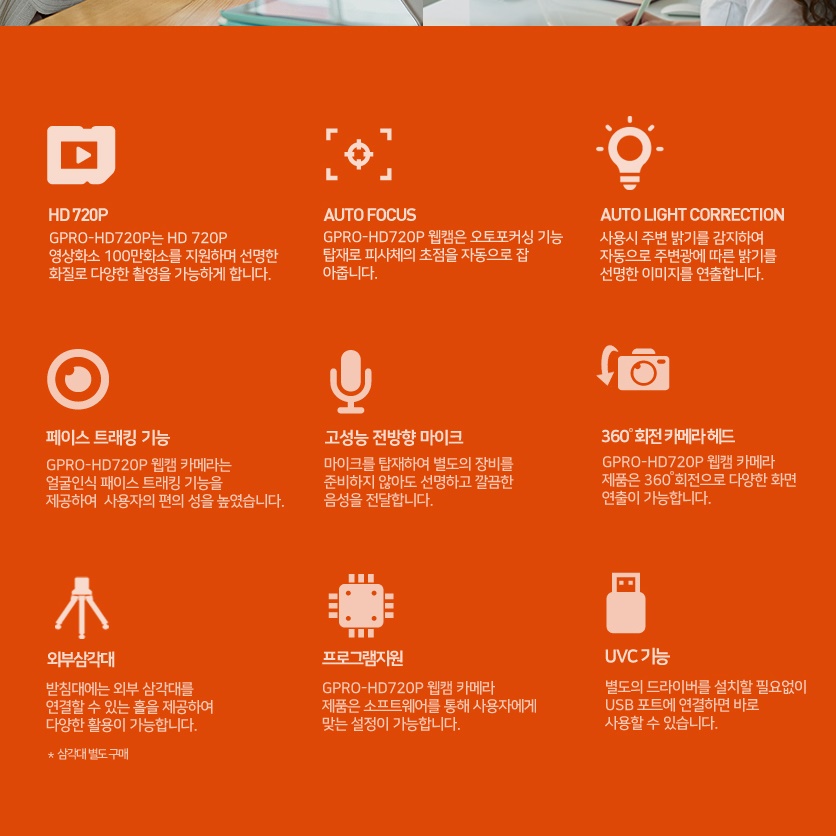 웹켐 PC용카메라 컴퓨터캠 방송용캠 화상회의카메라 - 상세 이미지 3
