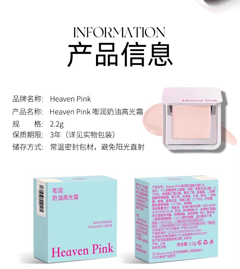 heaven pink 헤븐핑크 중국 촉촉한 글로우 컨실러 팟타입 무펄하이라이터 용도 - 상세 이미지 5
