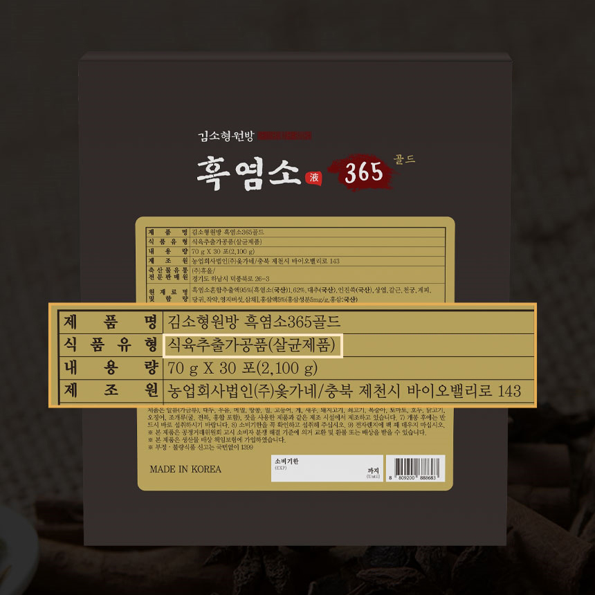김소형원방 흑염소635 골드 국내산 흑염소 혼합 추출액 95% 30포 이미지 7