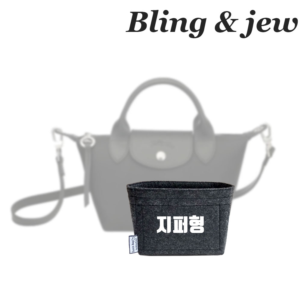 블링앤쥬 롱샴 르플리아쥬 이너백 에너지 XS 호환 탑핸들백 백인백