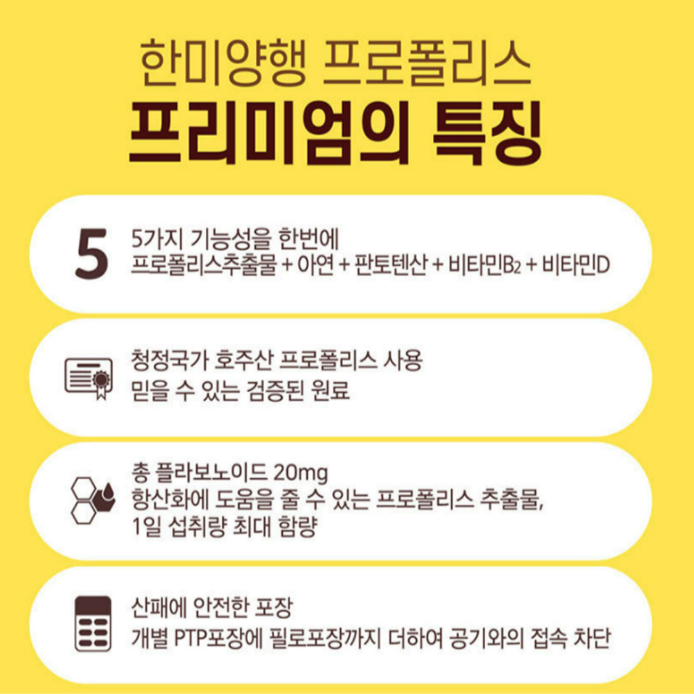 호주산프로폴리스 면역력에좋은 프로폴리스 프리미엄 3박스 - 상세 이미지 4