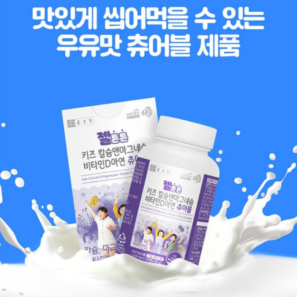 키크는 종근당 칼슘앤마그네슘 비타민D아연 츄어블 120정 청소년 어린이 - 상세 이미지 2