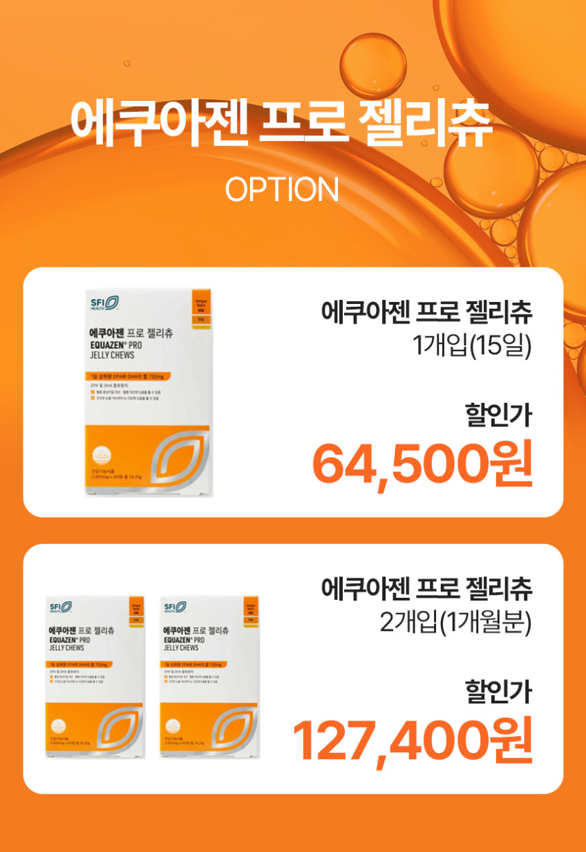 에쿠아젠 프로 젤리츄 오메가3 오메가6 어린이 청소년 수험생 영양제 판매처 상세 정보 이미지 2