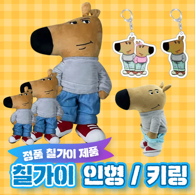 구쯔야 Chill Guy 칠가이 인형 대형 밈 키링 귀여운 선물 15cm 23cm 40cm - 상품 이미지