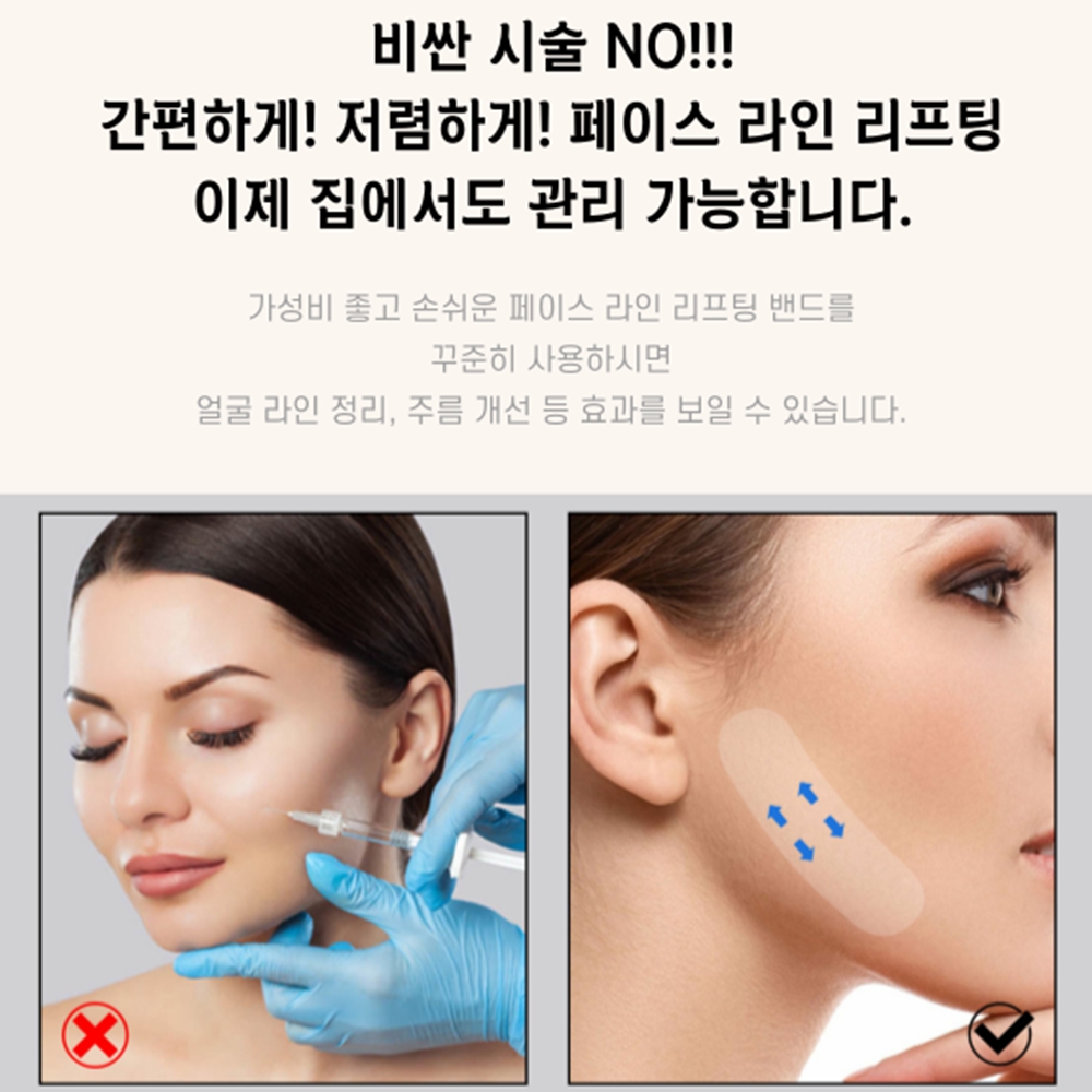 주름패치 리프팅테이프 얼굴 턱 눈가 볼살 페이스스티커 브이라인 쫙땡겨 이미지 7