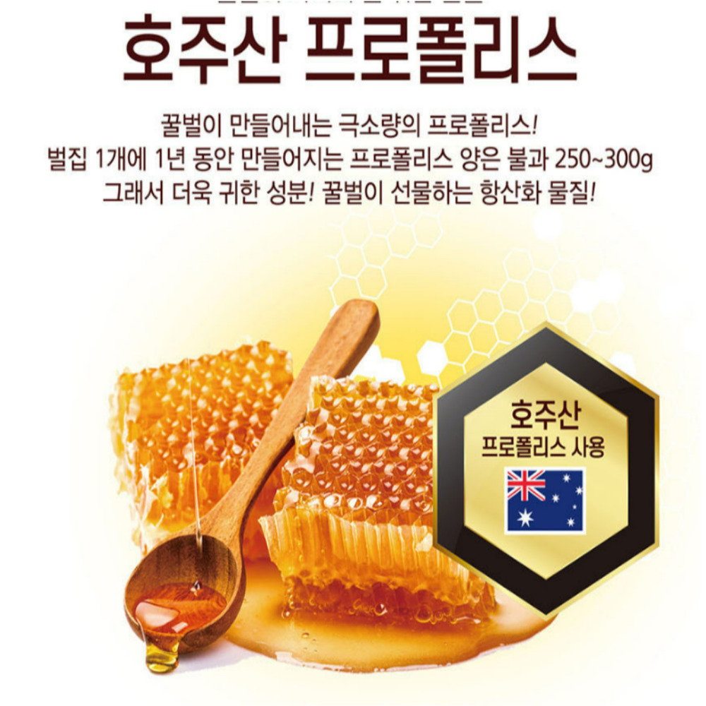 호주산프로폴리스 면역력에좋은 프로폴리스 프리미엄 3박스 - 상세 이미지 3