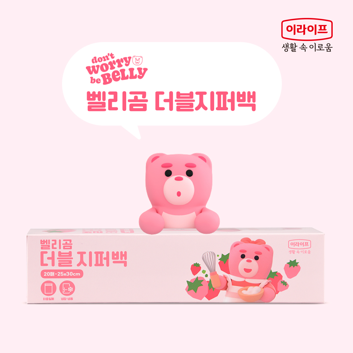 1+1 롯데 이라이프 벨리곰 롤백 이중 지퍼백 위생팩 장갑 7종 기획전 이미지 8