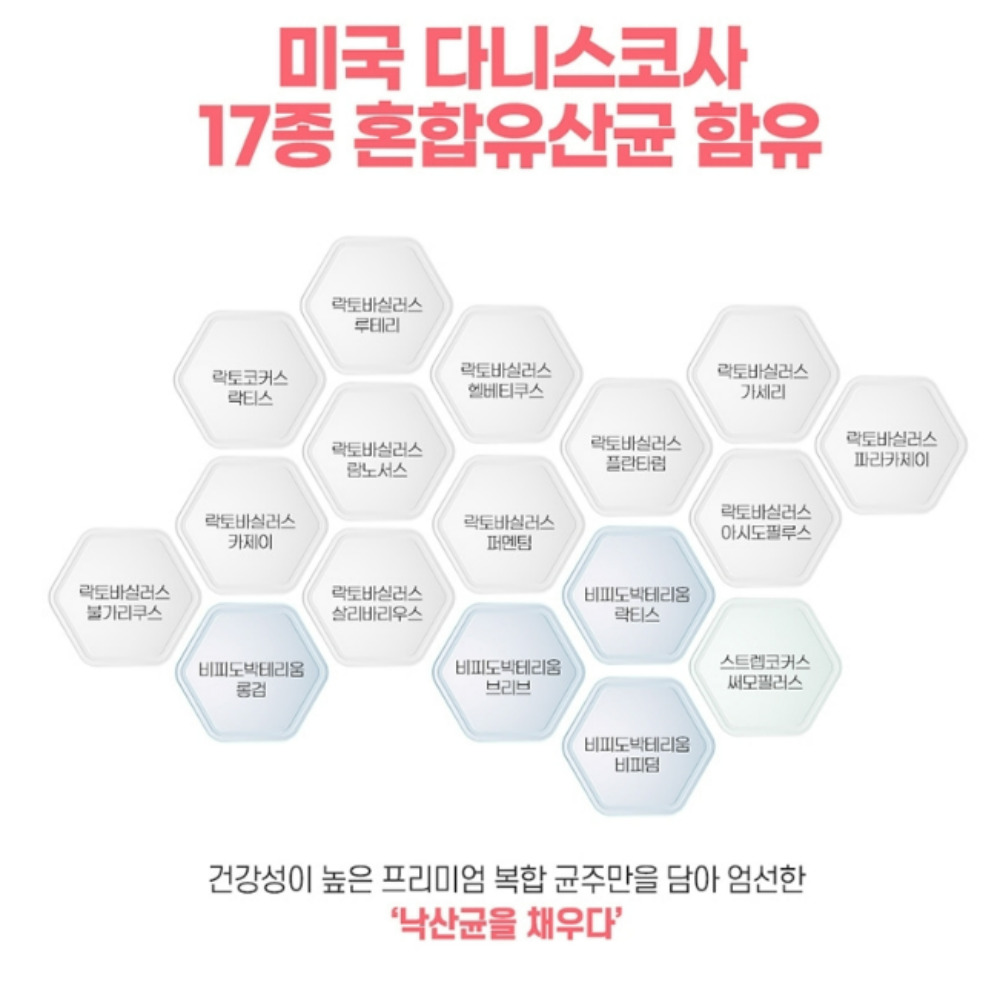 낙산균 17종혼합 유산균 K 효능 6개월분 이미지 6