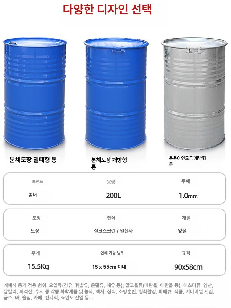 드럼통 철제 대형 휘발유 디젤 보관 산업용 공장 200L 화이트 : 구대성지마켓