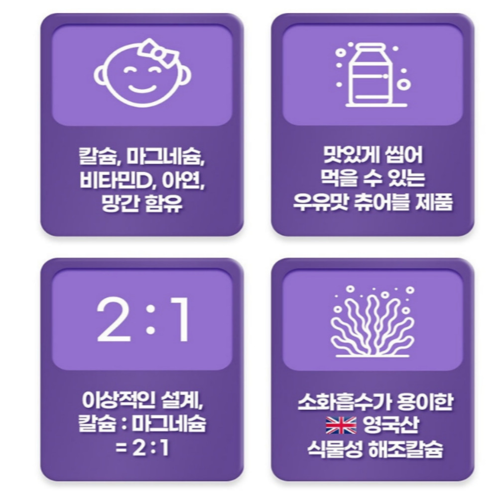키크는 종근당 칼슘앤마그네슘 비타민D아연 츄어블 120정 청소년 어린이 - 상세 이미지 5