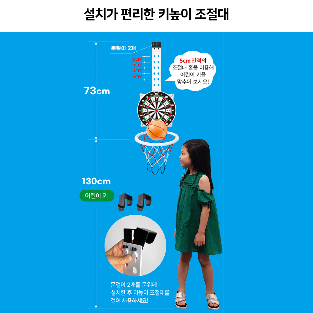 키높이 미니골대 어린이 농구 다트 활용법 미니골대 리뷰 어린이 스포츠용품