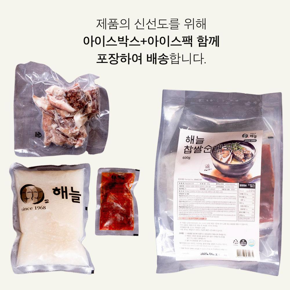 해늘 찹쌀 순대국 순대국밥 캠핑 밀키트 고기육수 순댓국 : 비스타임