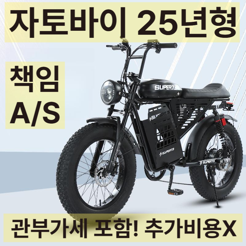 아굴라 자토바이, SUPER73 전기자전거, 전동자전거 추천, 추성훈 자전거, 레트로 전기자전거, 자전거 후기, 자전거 리뷰
