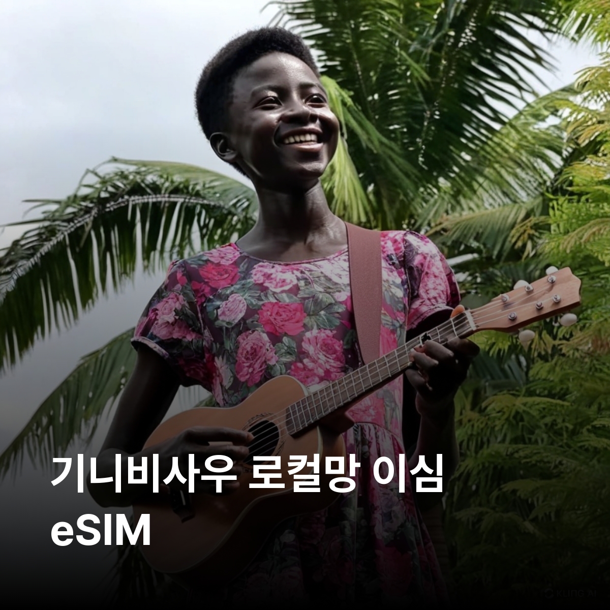 기니비사우 로컬망 이심 eSIM Orange 비사우 가보 볼라마 비자고스 제도 라고스 데 쿠펨 칸타네스 국립공원 이심통 - 상품 이미지