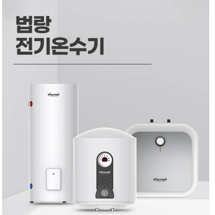 귀뚜라미 온수기 상향식 15리터 바닥형 전기 온수기 저장식 법랑 온수기