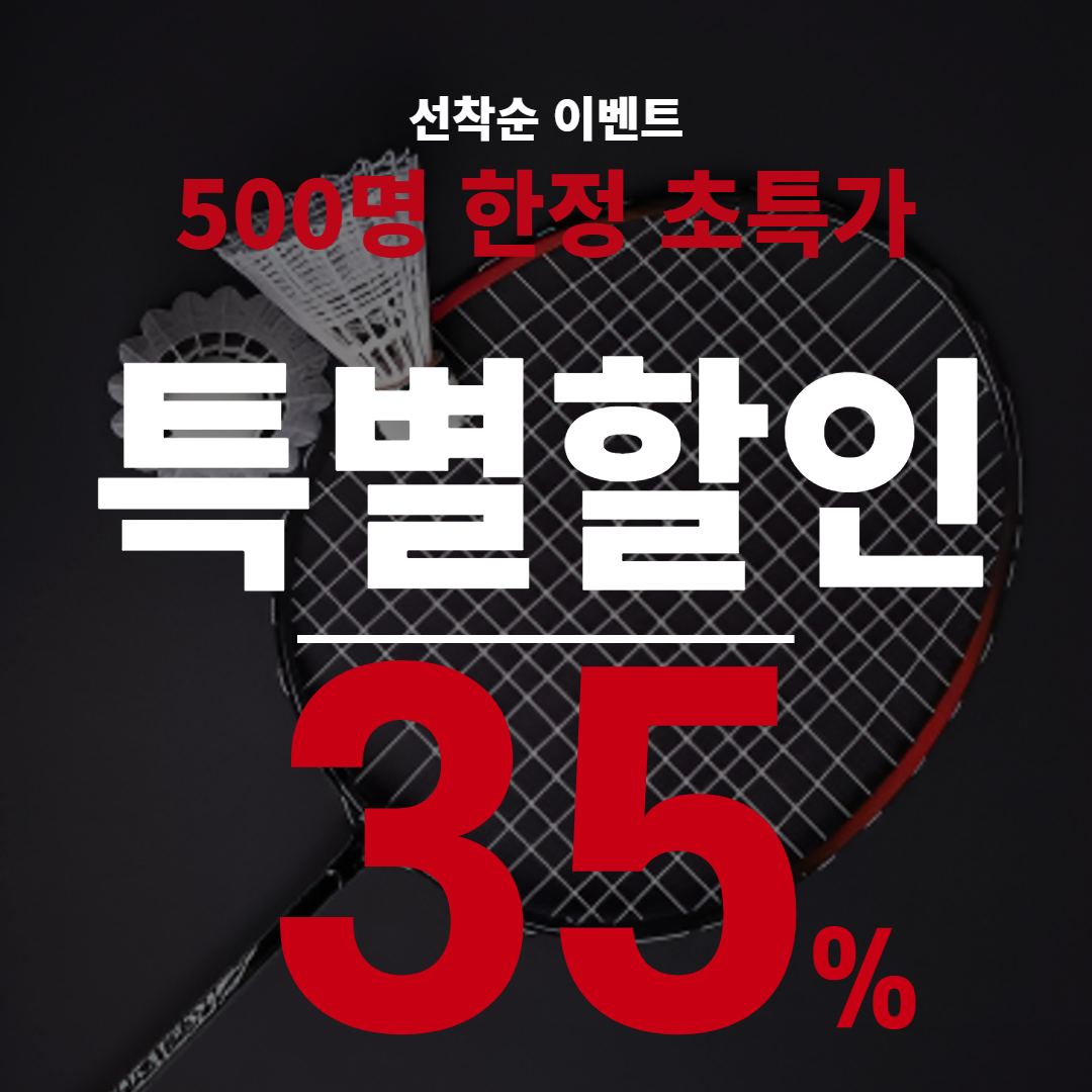 [입문자용]배드민턴라켓 초등 어린이 카본 채 세트 - 상세 이미지 3