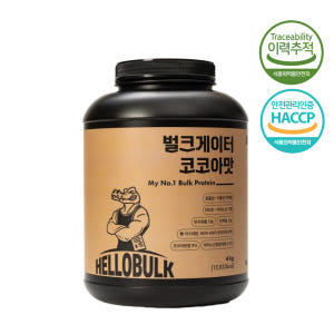 헬로벌크 게이너 단백질 프로틴 쉐이크 식사대용 벌크업 보충제 코코아맛, ... 맛있게 먹은 솔직 후기 - 상품 이미지 2