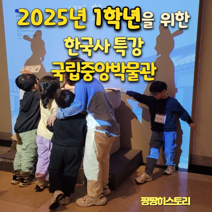 국립중앙박물관 초등 1학년 한국사 어린이 주말 방학 역사 도슨트 해설 수업 by 짱짱히스토리 - 상세 이미지 2