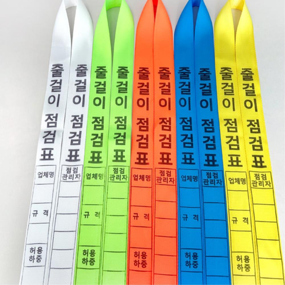 건설장비 와이어로프 안전점검 1m 줄걸이 점검표 산업현장 작업장 위험구간 : 비앤필즈