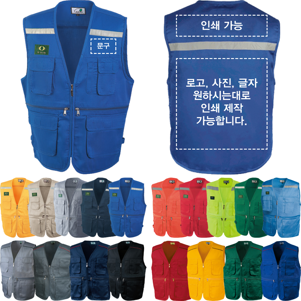 단체조끼 단체복 T/C조끼 안전야광띠 조끼 학교행사 노조 스태프 조끼 인쇄제작 : 스포츠클릭