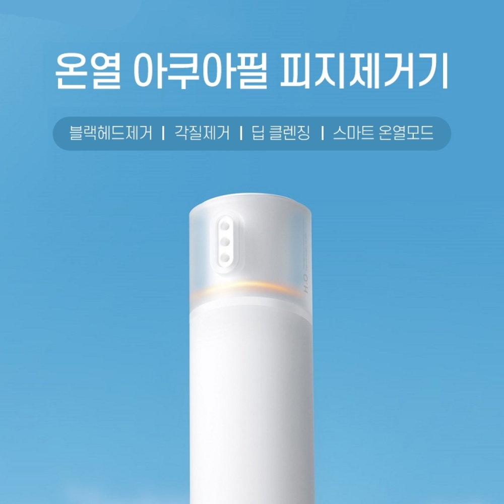 피지 불리기 온열 피지 제거기 블랙헤드 압출 아쿠아필 노폐물 클렌저 - 상세 이미지 2