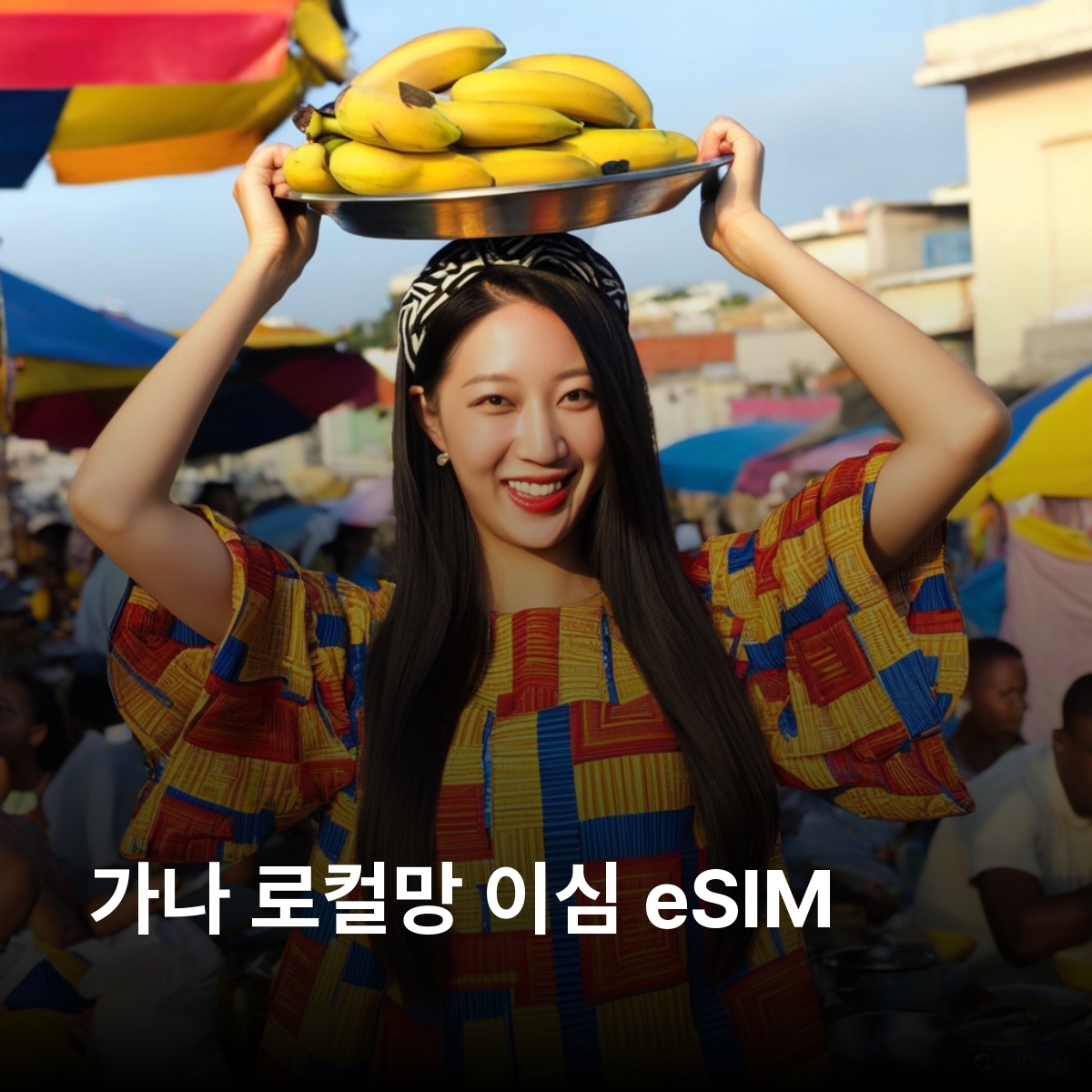 가나 로컬망 이심 eSIM Vodafone LTE 아크라 쿠마시 타말레 케이프코스트 엘미나성 몰리 부아부엔 강림폭포 볼타 이심통 - 상품 이미지