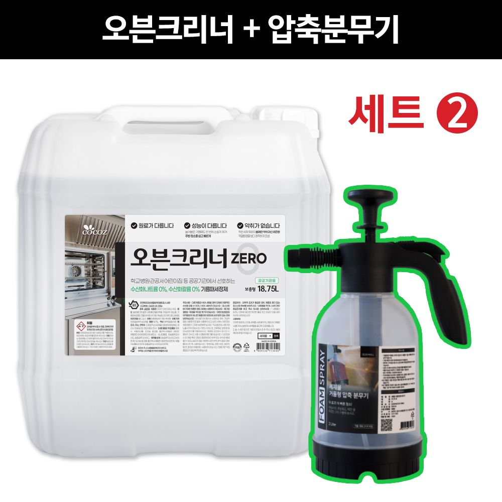 코코즈 오븐크리너 제로 18.75L 학교 식당 공공기관 전용 기름때 제거제 - 상세 이미지 3