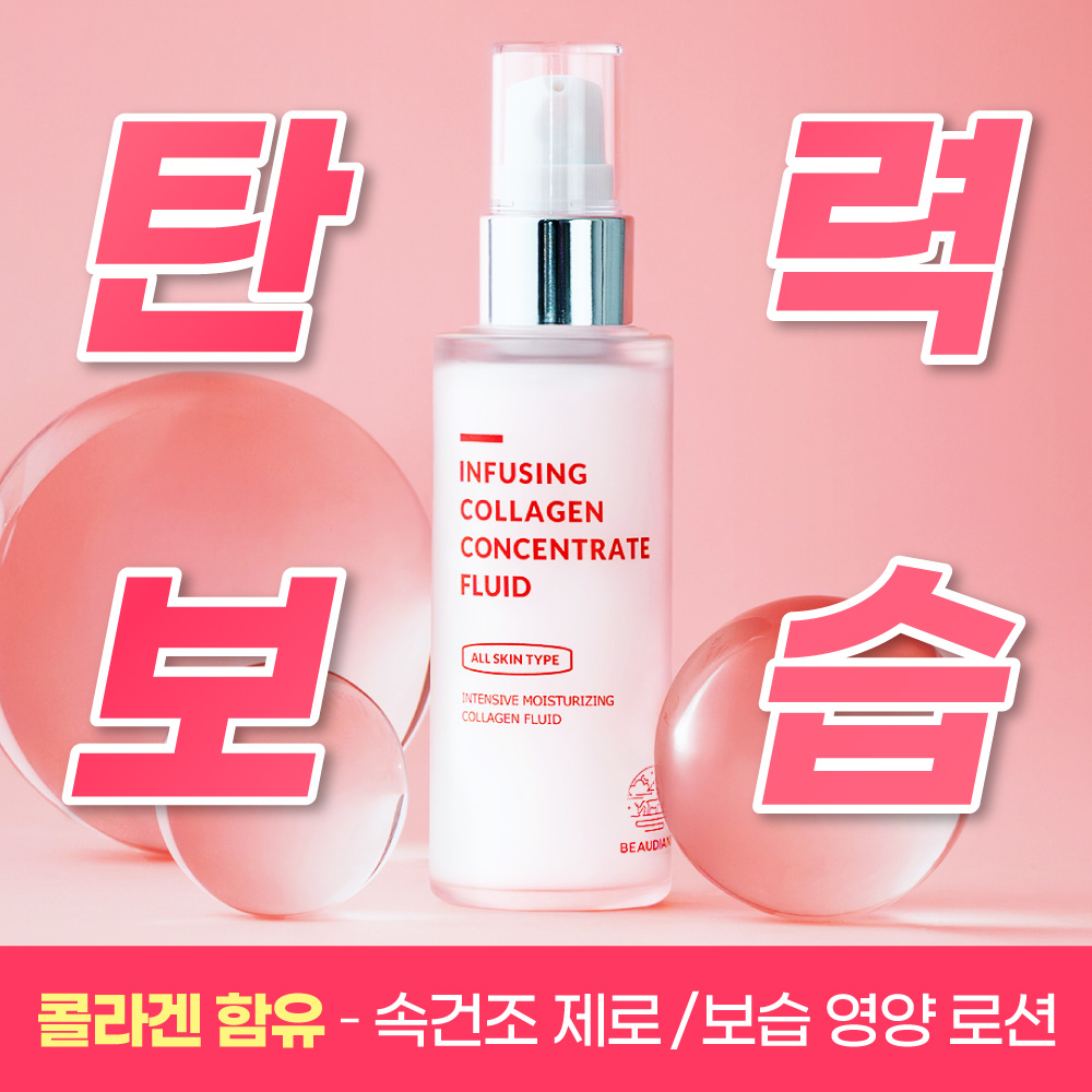 [2개] 뷰디아니 콜라겐 안티에이징 탄력로션 속건조 보습영양 플루이드 에멀전 50ml 이미지 7