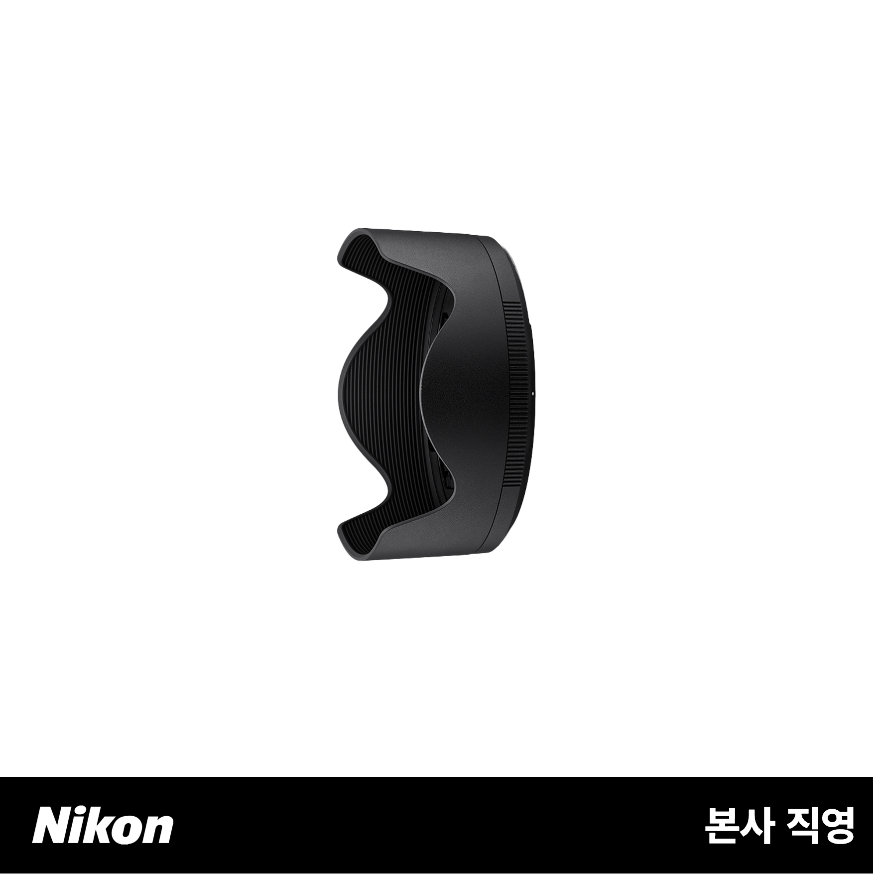 니콘 HB-110 렌즈 후드 (Lens hood)