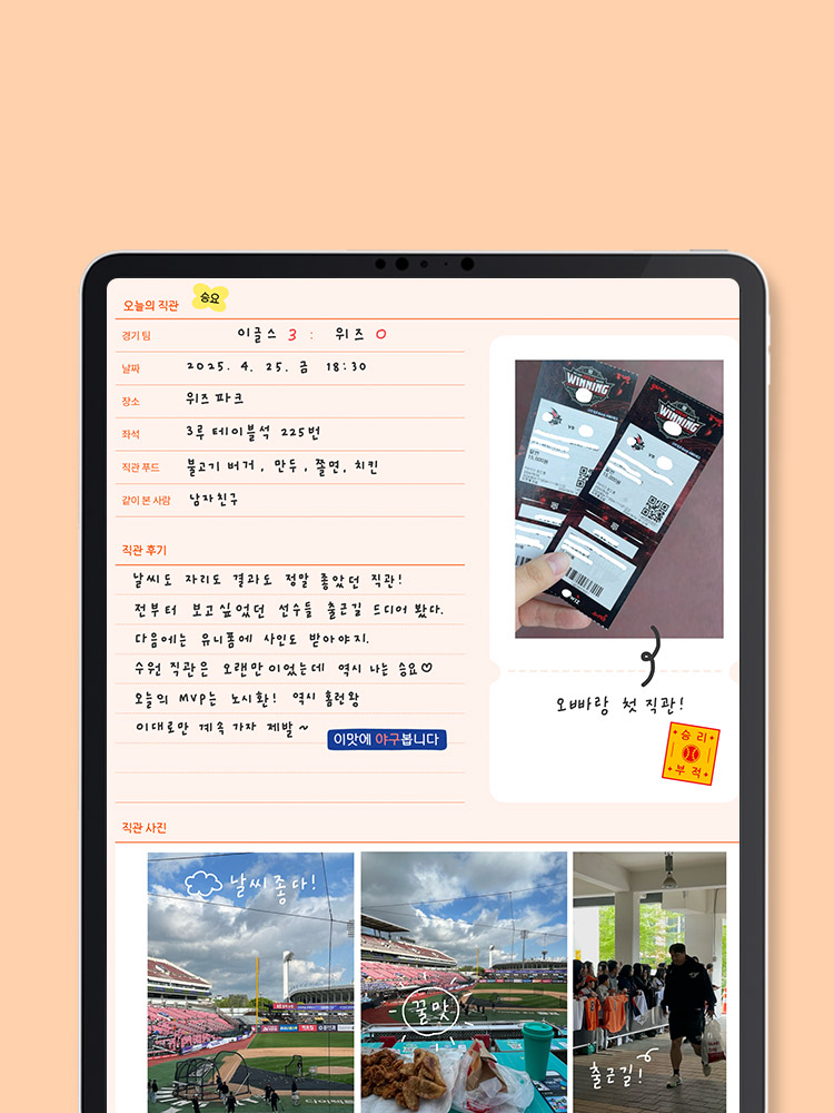 1분발송 리훈 덕아웃 야구다이어리 삼성노트 아이패드 갤럭시탭 PDF 속지 다이어리 이미지 8